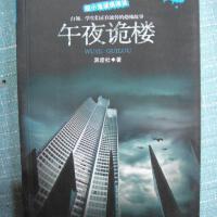 午夜詭魅圖片照片_午夜詭魅