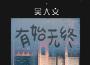 吳大文最新歌曲_最熱專輯MV_圖片照片