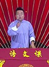 叮咚上線老師好最新一期線上看_全集完整版高清線上看_好看的綜藝