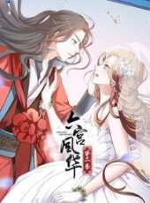 六宮風華 第2季動漫全集線上看_卡通片全集高清線上看_好看的動漫