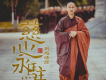 釋則旭歌曲歌詞大全_釋則旭最新歌曲歌詞