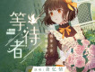 四時流轉歌詞_蕭憶情四時流轉歌詞