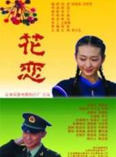 王鷗演過的電影電視劇線上看_影視作品大全_好看的明星