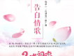 告白情歌
