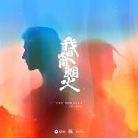 盛夏的告別