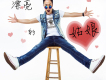 任飛揚歌曲歌詞大全_任飛揚最新歌曲歌詞