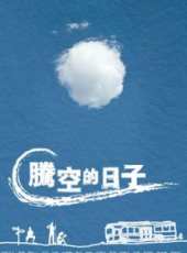 最新2014青春電視劇_好看的2014青春電視劇大全/排行榜_好看的電視劇
