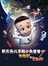 最新2014親子卡通片_2014親子卡通片大全/排行榜_好看的動漫