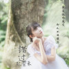 張紫禾歌曲歌詞大全_張紫禾最新歌曲歌詞