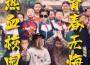 貴州放克王歌曲歌詞大全_貴州放克王最新歌曲歌詞