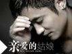 陳詠歌曲歌詞大全_陳詠最新歌曲歌詞