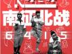 南征北戰歌曲歌詞大全_南征北戰最新歌曲歌詞