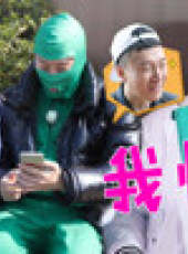 極限挑戰 第3季最新一期線上看_全集完整版高清線上看_好看的綜藝