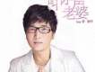 曾春年歌曲歌詞大全_曾春年最新歌曲歌詞