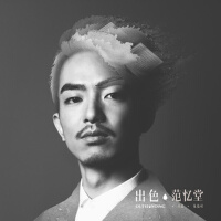 童森最新歌曲_最熱專輯MV_圖片照片