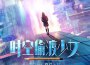 時空偷渡少女 電影主題曲專輯_貓耳時空偷渡少女 電影主題曲最新專輯