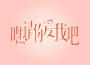 霓虹花園NeonGarden歌曲歌詞大全_霓虹花園NeonGarden最新歌曲歌詞