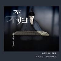 不歸