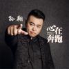孫翔歌曲歌詞大全_孫翔最新歌曲歌詞