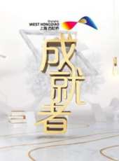 毒叔會客廳最新一期線上看_全集完整版高清線上看_好看的綜藝