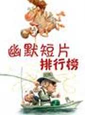 2019最新歐美娛樂綜藝節目大全/排行榜_好看的綜藝