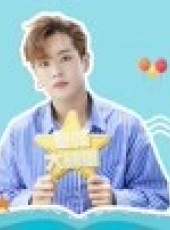 壁咚大明星 第1季最新一期線上看_全集完整版高清線上看_好看的綜藝