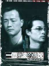 一個賭波的傳說線上看_高清完整版線上看 - 蟲蟲電影