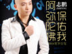 志鵬歌曲歌詞大全_志鵬最新歌曲歌詞