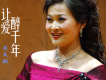 閭文嫻歌曲歌詞大全_閭文嫻最新歌曲歌詞