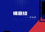 鄧岳章歌曲歌詞大全_鄧岳章最新歌曲歌詞