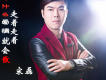 慢搖串燒歌曲歌詞大全_慢搖串燒最新歌曲歌詞