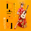 韓璐歌曲歌詞大全_韓璐最新歌曲歌詞