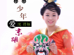 沈君如歌曲歌詞大全_沈君如最新歌曲歌詞