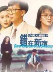鄭丹瑞演過的電影電視劇線上看_影視作品大全_好看的明星