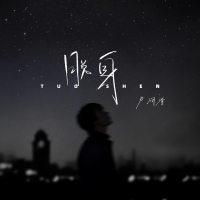 盧潤澤圖片照片_照片寫真