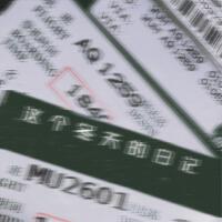 這個冬天的日記