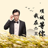 傑豆歌曲歌詞大全_傑豆最新歌曲歌詞
