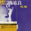 英雄 EP