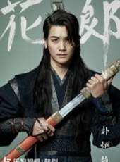 花郎線上看_全集高清完整版線上看_分集劇情介紹_好看的電視劇