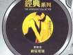 被你縱壞