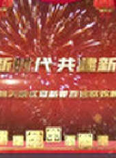 2021回天地區迎新百姓聯歡晚會最新一期線上看_全集完整版高清線上看_好看的綜藝