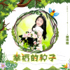 姬詩雅歌曲歌詞大全_姬詩雅最新歌曲歌詞