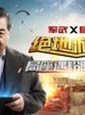 軍武大本營 第2季最新一期線上看_全集完整版高清線上看_好看的綜藝