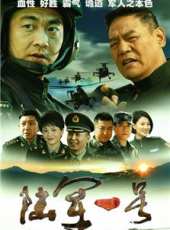 最新2016軍旅電視劇_好看的2016軍旅電視劇大全/排行榜_好看的電視劇