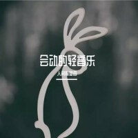 會動的輕音樂