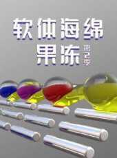 軟體海綿果凍第2季動漫全集線上看_卡通片全集高清線上看_好看的動漫