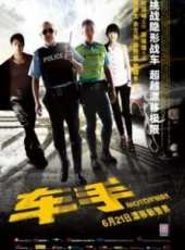 最新2012香港動作電影_2012香港動作電影大全/排行榜_好看的電影