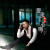 胡永歌曲歌詞大全_胡永最新歌曲歌詞