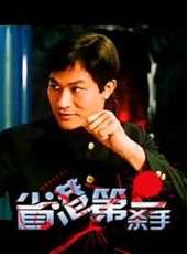 狄威最新電影_狄威電影全集線上看_好看的電影