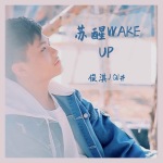 俊淇J.QI#個人資料介紹_個人檔案(生日/星座/歌曲/專輯/MV作品)